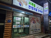 사계절건강지압원