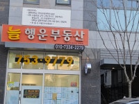 늘행운부동산공인중개사사무소