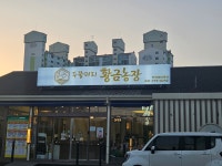 두물머리 황금농장