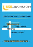 달곰재활의학과의원
