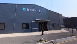 또하나의가족 대전센터