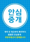 희망부동산 공인중개사사무소