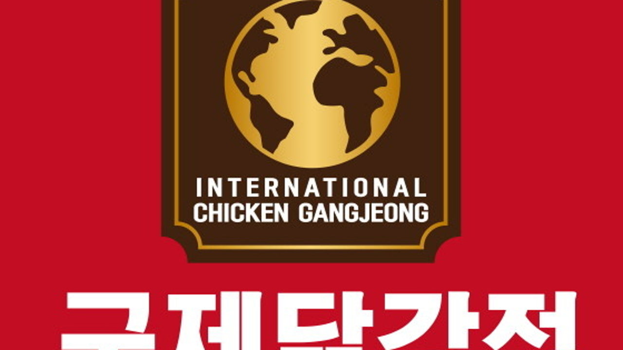 국제닭강정 첨단점