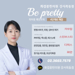 화접몽한의원 강서목동