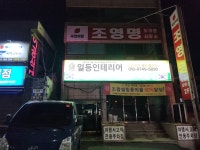 일등인테리어