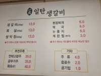 일탄생갈비