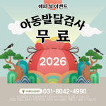 고잔제일아동발달클리닉