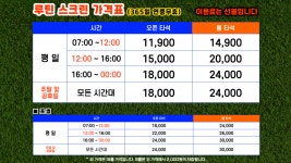 SG스크린골프 루틴도곡점