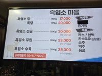 잠실새내흑염소마을