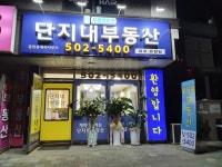 부평래미안단지내공인중개사사무소