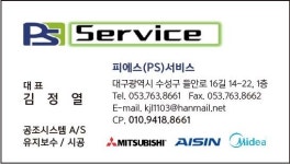 피에스서비스