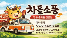 차돌소풍