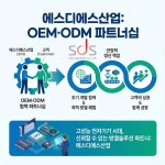 에스디에스산업