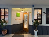 아이맘편작한의원