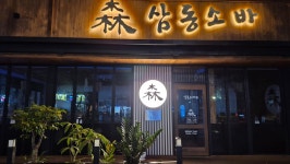 삼동소바 대구시지점