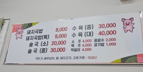 충청돼지국밥