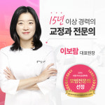 이보람치과교정과치과의원 동래