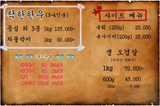 주식회사 산천대축육곳간 | 산천정육식당