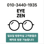 아이젠안경 안동점