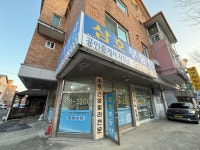 삼호공인중개사사무소