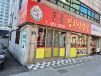 돈풍김치삼겹살