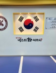 한국체대마스터한태권도