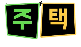 희망부동산 공인중개사사무소