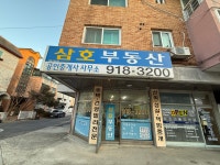 삼호공인중개사사무소