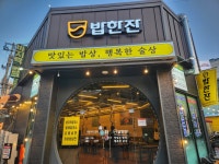 밥한잔