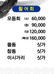 영해회식당 죽도시장점