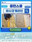 클린스쿨 경기