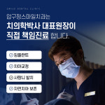 압구정스마일치과의원