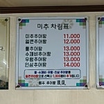 미추원주추어탕전문점