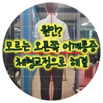 경희스포츠메디랩 일산점