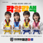 프리미엄태권마루태권도장