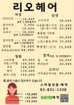 리오헤어