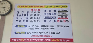 정여사 아구찜&동태탕