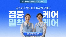 김포더봄방문요양센터