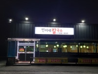 민이네칼국수