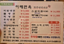 이래면옥