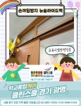 클린스쿨 경기