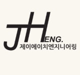 제이에이치엔지니어링