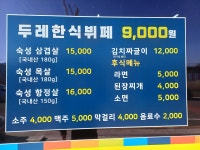 두레한식뷔페