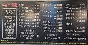 전국5대교동직화짬뽕