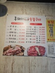 홍돼지숯불구이