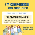 신광케어