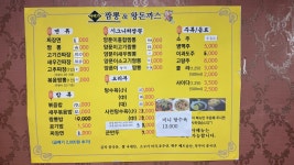 아비가짬뽕 & 왕돈까스