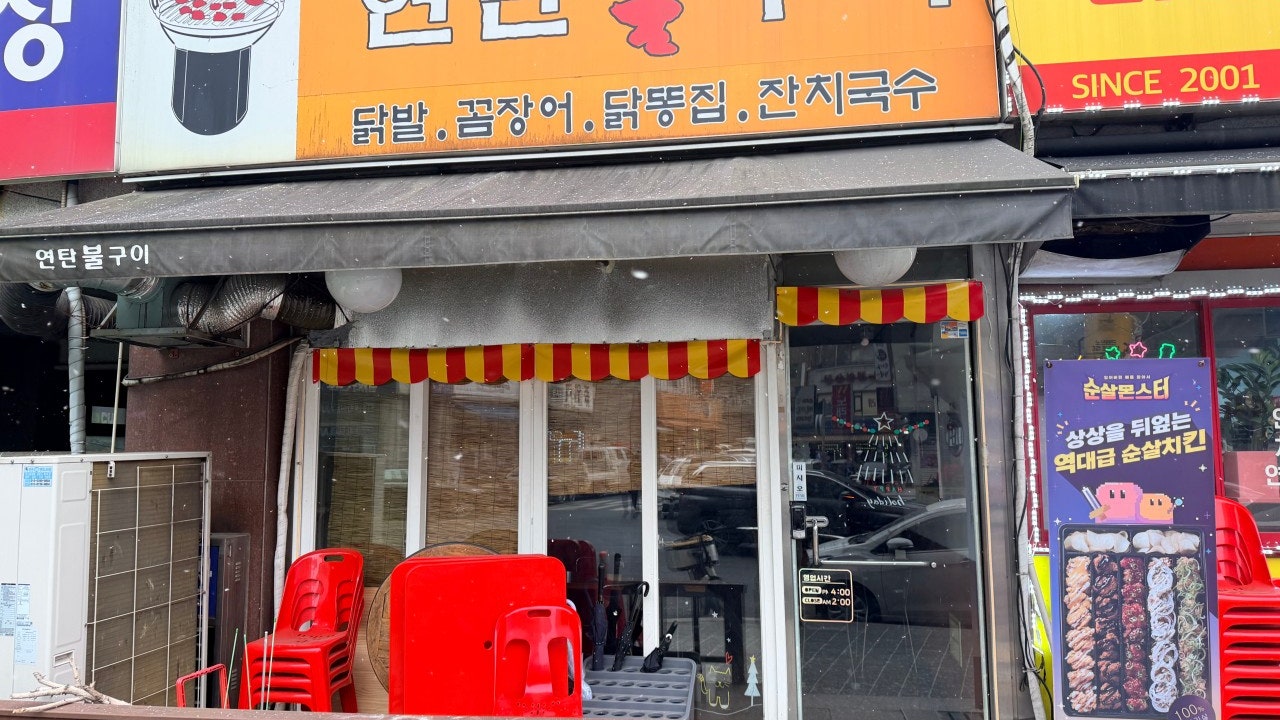 연탄숯불구이