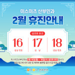 미스미즈산부인과의원