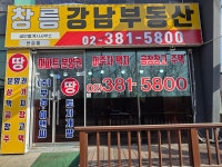 창릉강남공인중개사사무소